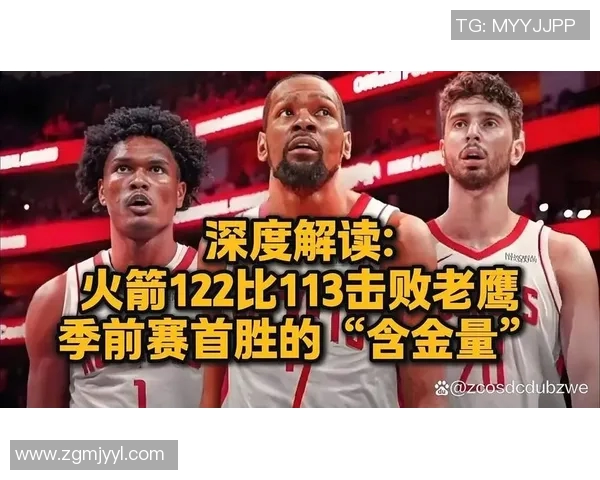 2020年火箭与老鹰精彩对决全场录像回放及精彩瞬间分析