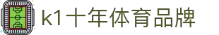 k1体育 - 十年品牌 值得信赖"